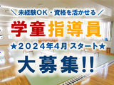 新宿区西新宿学童クラブ（仮称）/2024413AP-Sのアルバイト写真