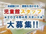 新宿区西新宿児童館（仮称）/2024412AP-Sのアルバイト写真