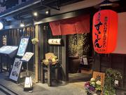 先斗町すいしん本店（ホール）【11】のアルバイト写真1