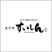 先斗町すいしん本店（キッチン）【11】のアルバイト