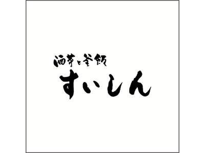 すいしん　西院店（キッチン）【22】のアルバイト
