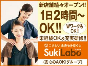 SukiLabo(スキラボ) 江田駅前店のアルバイト写真