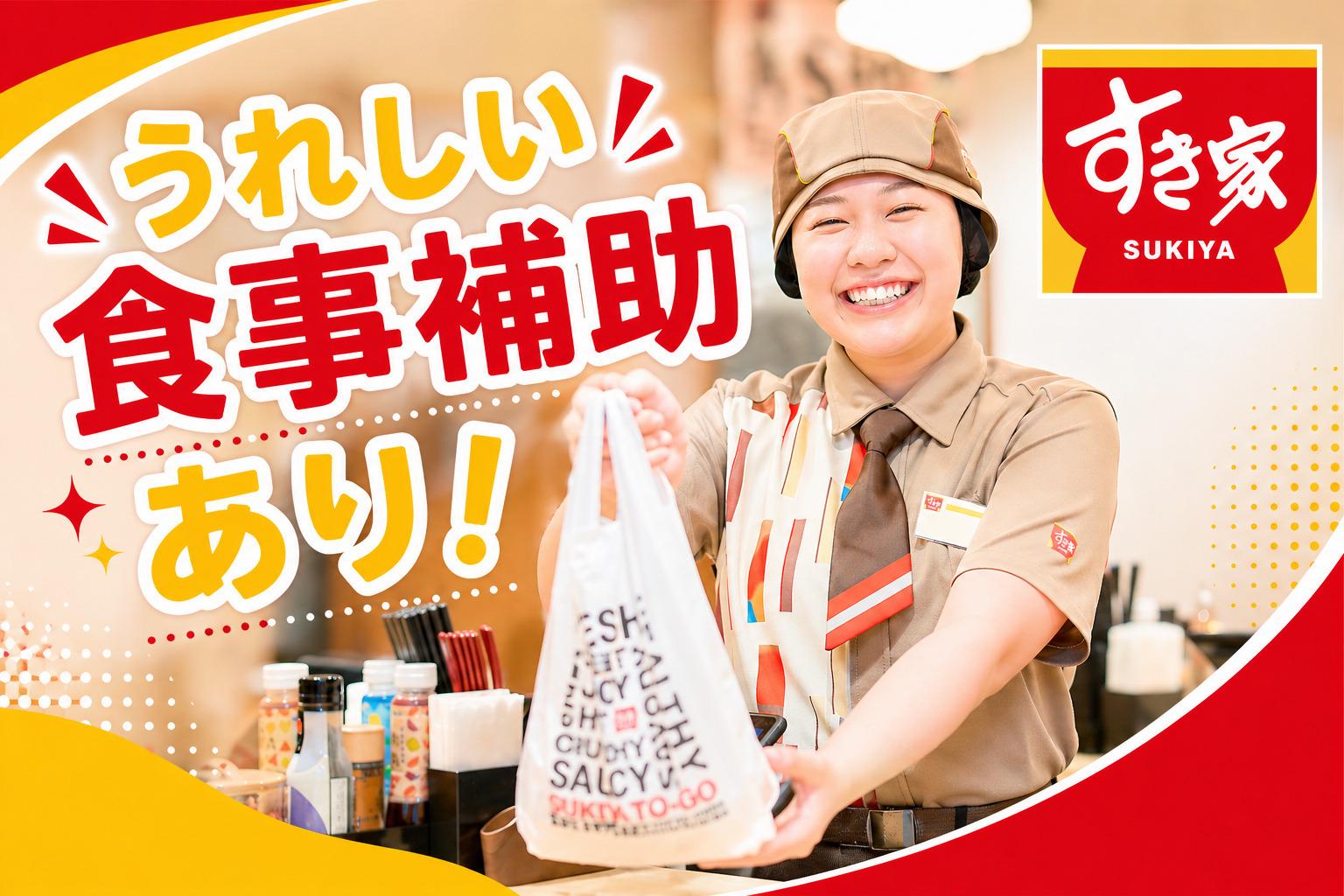 すき家 16号横須賀安浦店(神奈川県横須賀市/ファストフード)_1