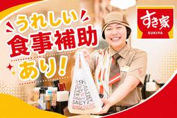 すき家 阪東橋店