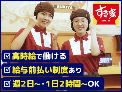 すき家 福岡姪浜店のアルバイト