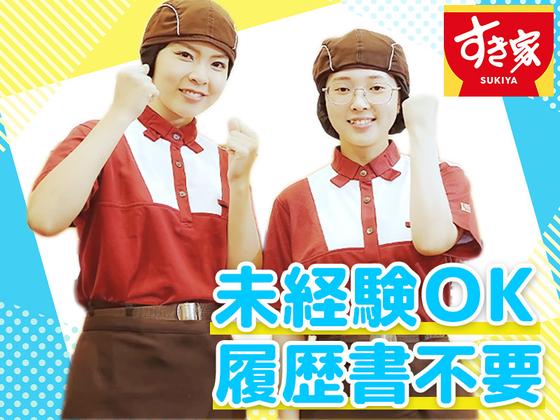 すき家 金沢駅西本町店のアルバイト写真