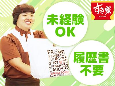 すき家 段原店4のアルバイト
