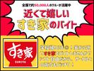 すき家 野木店4のアルバイト写真