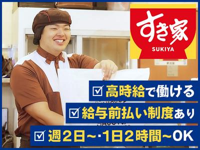 すき家 中村黄金通店4のアルバイト