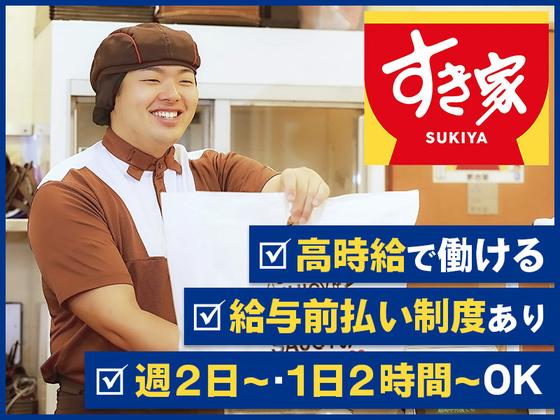 すき家 浜松志都呂店3のアルバイト写真