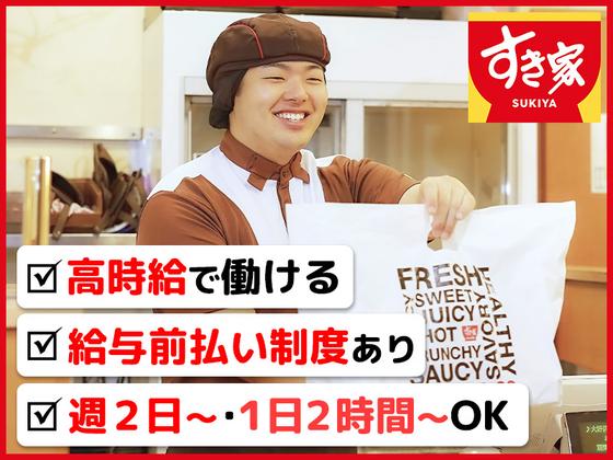 すき家 浜松入野店3のアルバイト写真