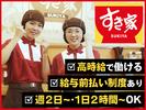 すき家 126号山武松尾店のアルバイト写真