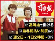 すき家 45号八戸類家店4のアルバイト写真(メイン)