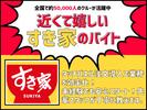 すき家 大垣割田店4のアルバイト写真