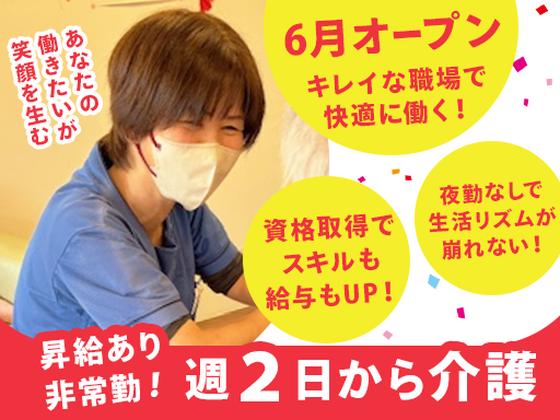 社会福祉法人すみれ会_非常勤のアルバイト写真