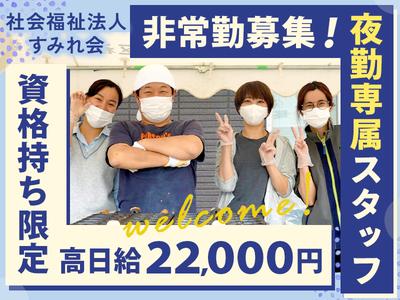 社会福祉法人すみれ会_夜勤のアルバイト写真