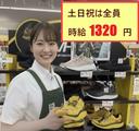 シューマート渋川店のアルバイト写真