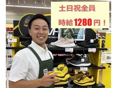 シューマート 三条店のアルバイト