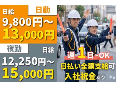 SUN警備保障＿右京区【001】のアルバイト