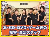 BOOKOFF 彦根店のアルバイト写真