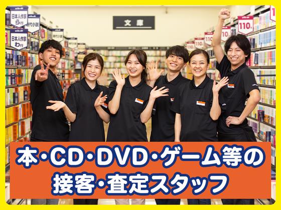 BOOKOFF 彦根店のアルバイト写真