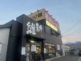 越後つけ麺維新　がんぎどおり店のアルバイト写真