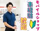 株式会社サンライズ・パートナー 家電量販店内のドコモスマホ販売業務(津市久居明神町)のアルバイト写真