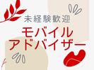 株式会社サンライズ・パートナー 家電量販店内のauスマホ販売業務(鈴鹿市庄野羽山)のアルバイト写真
