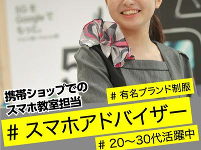 案内スタッフ_所沢(株式会社サンビレッジ_関東D)【締め切り間近!先着順で時給アップキャンペーン中!】/AM01aのアルバイト