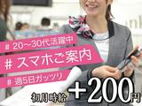 案内スタッフ_川越(株式会社サンビレッジ_関東F)【締め切り間近!先着順で時給アップキャンペーン中!】/AM01aのアルバイト写真