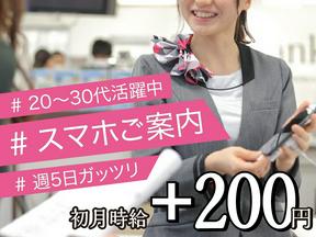 案内スタッフ_東松山(株式会社サンビレッジ_関東F)【締め切り間近!先着順で時給アップキャンペーン中!】/AM01aのアルバイト写真