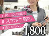 案内スタッフ_成田湯川(株式会社サンビレッジ_関東F)【締め切り間近!先着順で時給アップキャンペーン中!】/AM01aのアルバイト写真