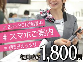 案内スタッフ_久喜(株式会社サンビレッジ_関東F)【締め切り間近!先着順で時給アップキャンペーン中!】/AM01aのアルバイト写真