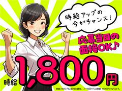 家電総合!選べる商材_名古屋(株式会社サンビレッジ)【10月仕事開始可能!】D/I000のアルバイト