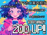 スマホ案内スタッフ(株式会社サンビレッジ関西支店)__大阪府大阪市(心斎橋)【1月仕事開始可能!】/EM01aのアルバイト写真