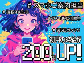 スマホ案内スタッフ(株式会社サンビレッジ関西支店)__兵庫県尼崎市(大物)【2月仕事開始可能!】/EM01aのアルバイト写真