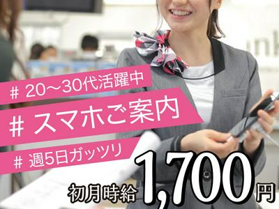 スマホ案内スタッフ(株式会社サンビレッジ関西支店)__大阪府大阪市(鴫野)【11月仕事開始可能!】/EM01aのアルバイト