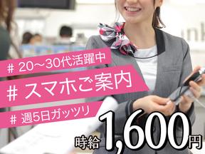 スマホ案内スタッフ_大垣市_3(株式会社サンビレッジ東海G)20～30代活躍中/IM01aのアルバイト写真