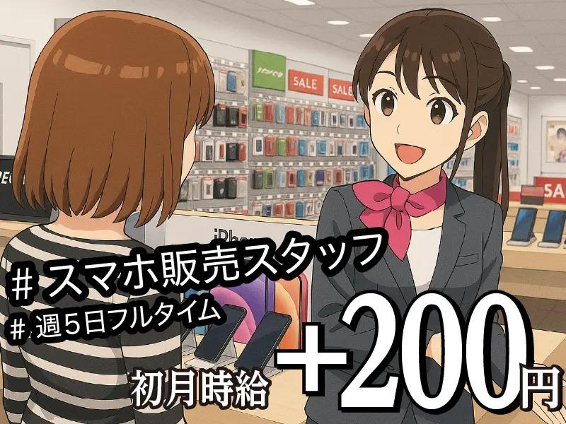 【手厚い待遇】初月はお給料が200円アップします！