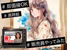 スマホ案内スタッフ_都筑区_3(株式会社サンビレッジ関東G)20～30代活躍中/AM01aのアルバイト写真