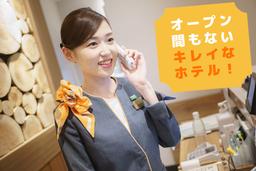 スーパーホテル富士河口湖天然温泉