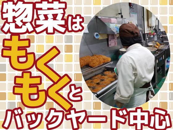 スーパーバリュー 西尾久店【2603-01】惣菜コーナースタッフ/品出しスタッフのアルバイト写真