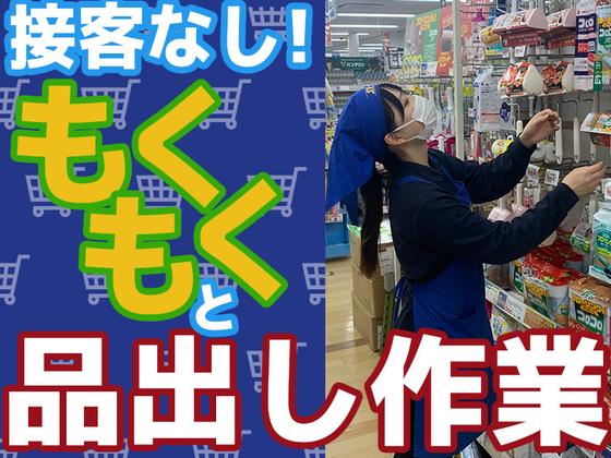 スーパーバリュー 西尾久店【2603-01】惣菜コーナースタッフ/品出しスタッフのアルバイト写真