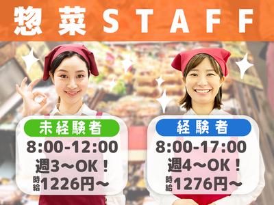 スーパーバリュー　志茂店 202512【惣菜】のアルバイト