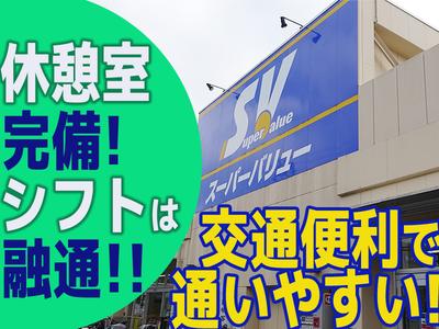 スーパーバリュー　志茂店 202512【レジ】のアルバイト写真