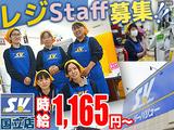 スーパーバリュー国立店《レジSTAFF》202501のアルバイト写真