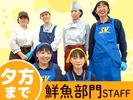 スーパーバリュー国立店《鮮魚部門STAFF》高時給★効率よく稼げる♪のアルバイト写真