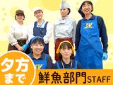 スーパーバリュー国立店《鮮魚部門STAFF》高時給★効率よく稼げる♪のアルバイト写真