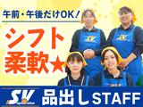 スーパーバリュー国立店《品出しSTAFF》未経験歓迎★のアルバイト写真