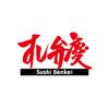 すし弁慶　道笑町店のロゴ